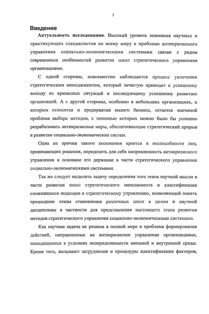 1.2. Рамки антикризисного управления.