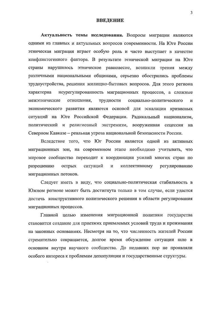 1.1. Концептуализация понятия миграционной политики