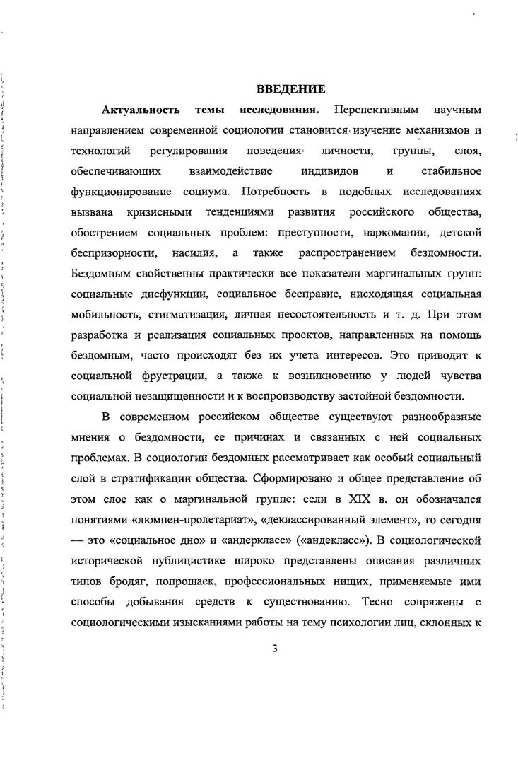 3.1. Социологический анализ особенностей бездомности в Мурманской области 
