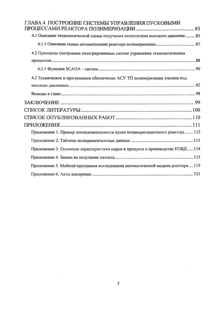 1.2 Математические модели полимеризационного реактора
