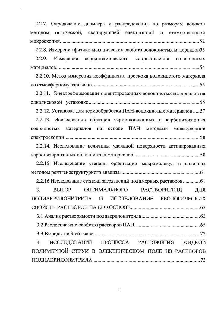 1.1 Сравнение различных методов формования химических волокон 