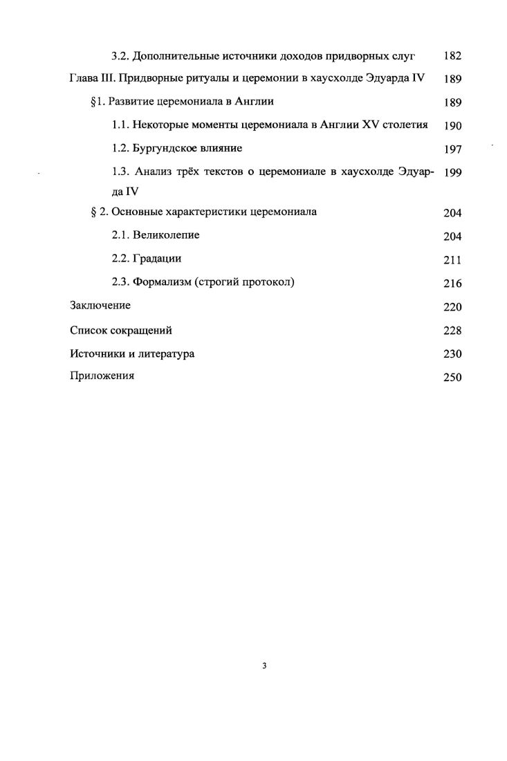 1.1 .Употребление терминов двор и хаусхолд 