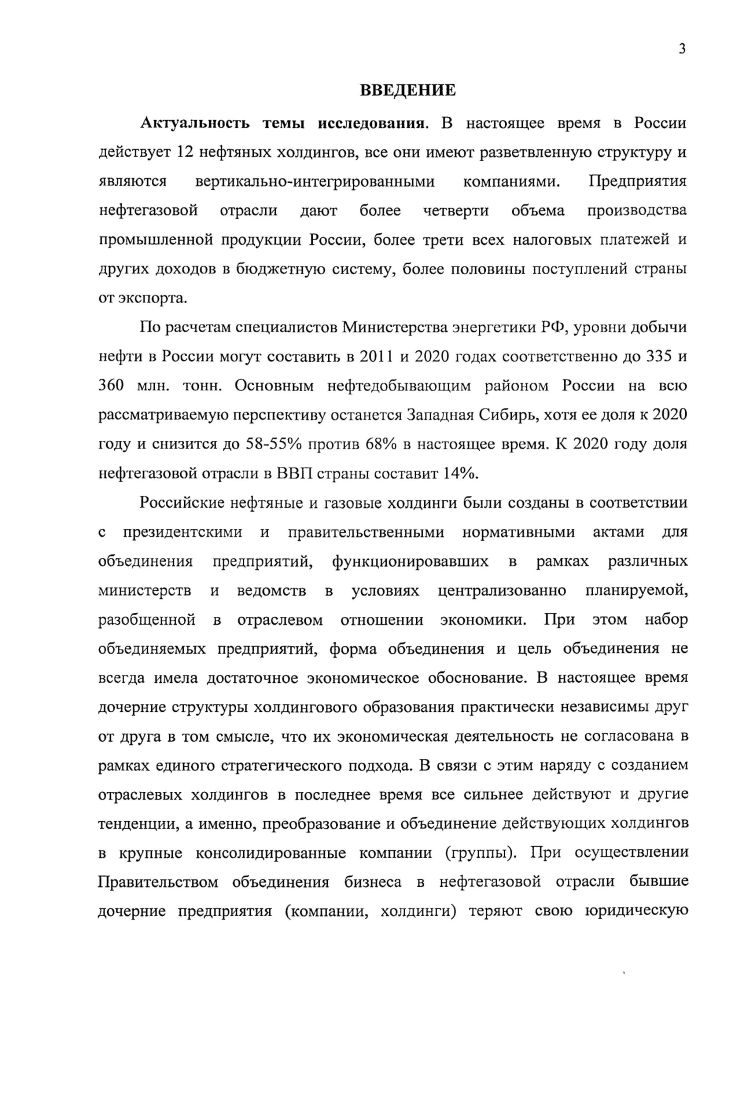 3.1. Результативность движения финансовых потоков как дополнительный объект внутреннего контроля
