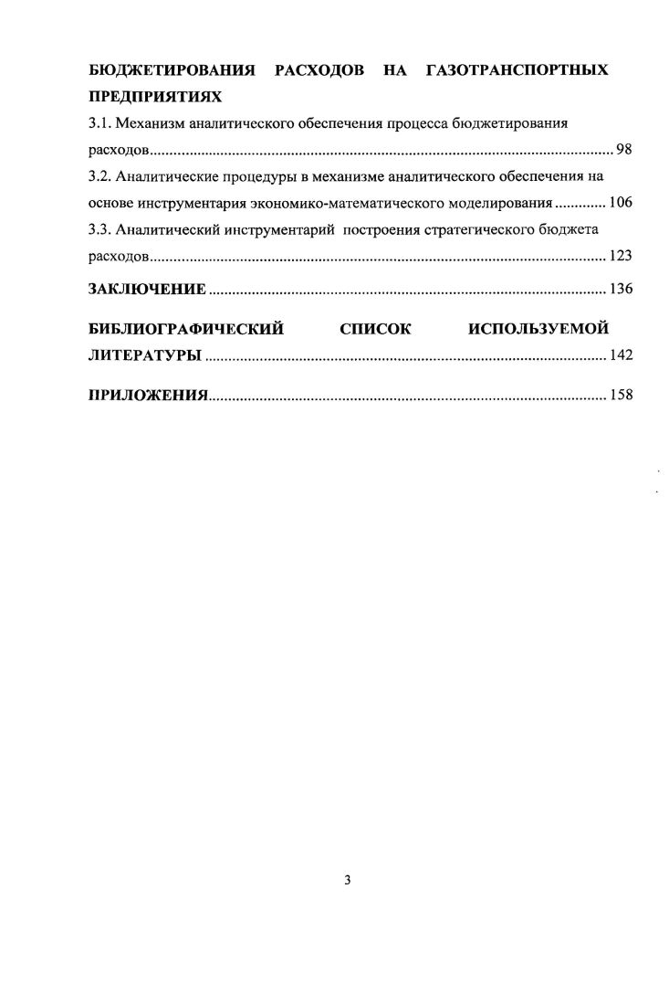АНАЛИТИЧЕСКОГО ОБЕСПЕЧЕНИЯ БЮДЖЕТИРОВАНИЯ В СИСТЕМЕ УПРАВЛЕНИЯ РАСХОДАМИ НА
