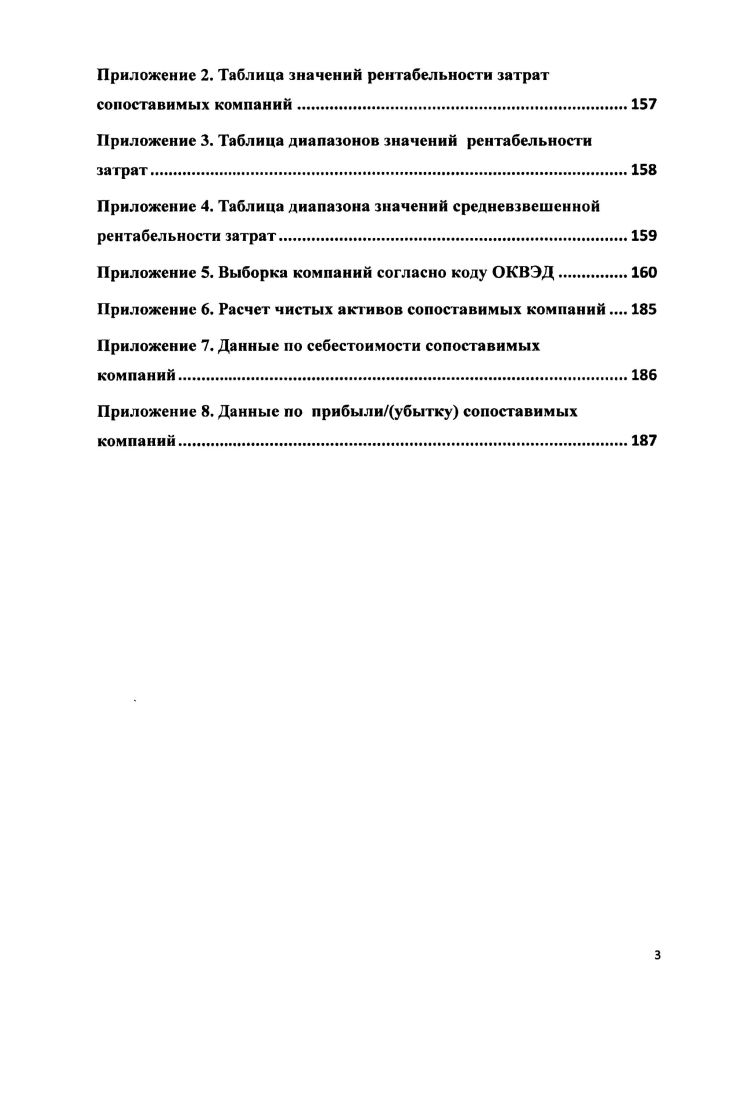 Глава 2. Анализ применения налогового контроля за трансфертным ценообразованием.