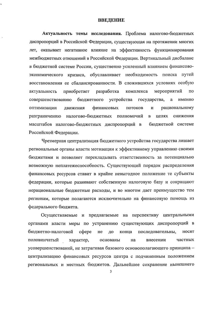 1.1. Сущность понятия бюджетный федерализм