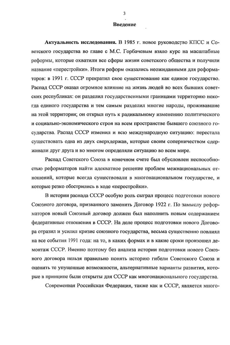 1.1. Обострение межнациональных ошошений.