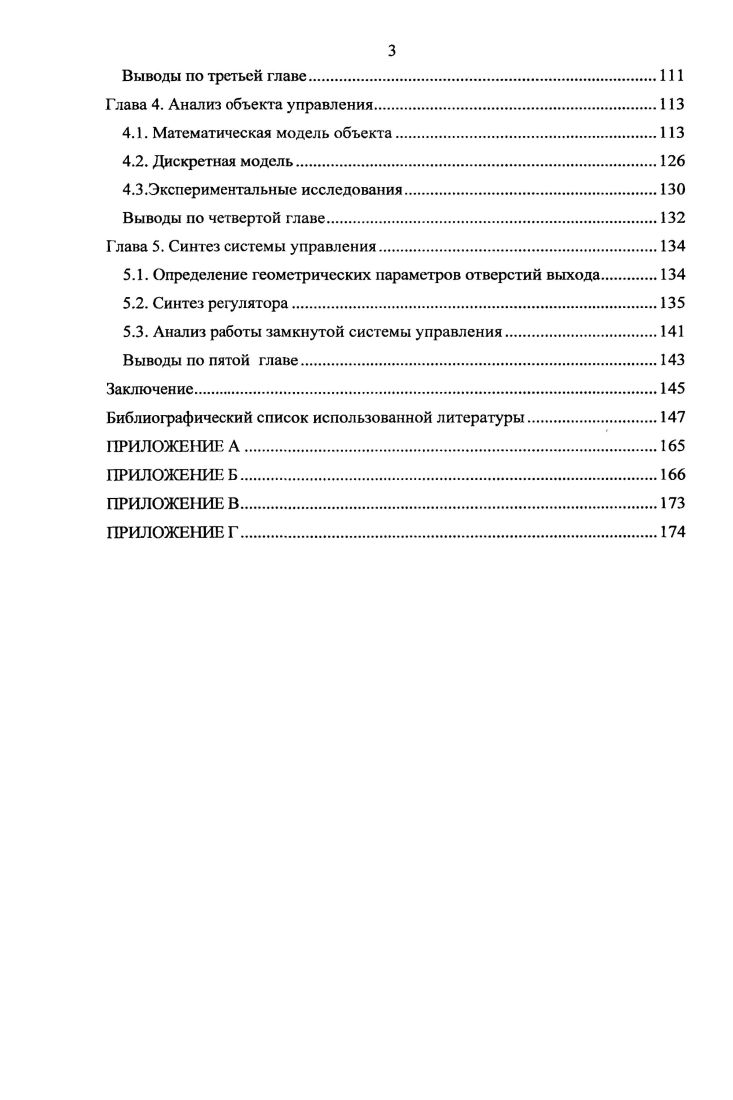 1.1. Характеристика параметров точечных сварных соединений