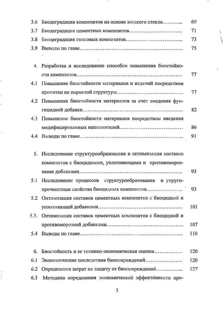 1.1 Основные биодеструкторы строительных материалов 