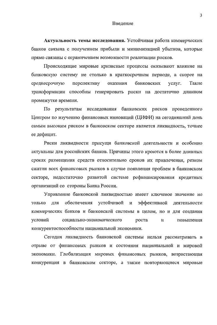 1.2 Теоретические основы управления ликвидностью