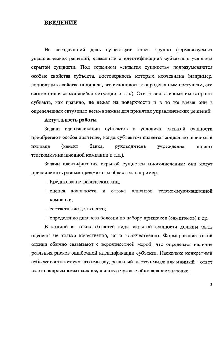 1.1 Процесс принятия управленческих решений и современные технологии их принятия 1 