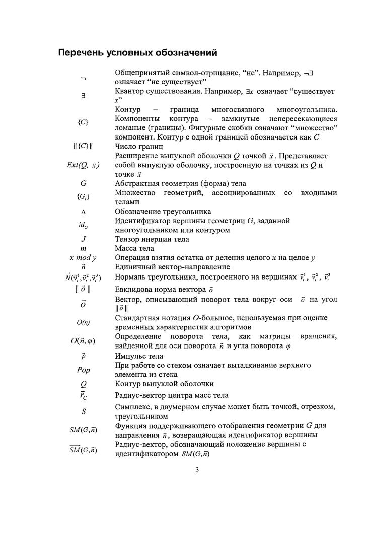 Обзор методов определения столкновений.