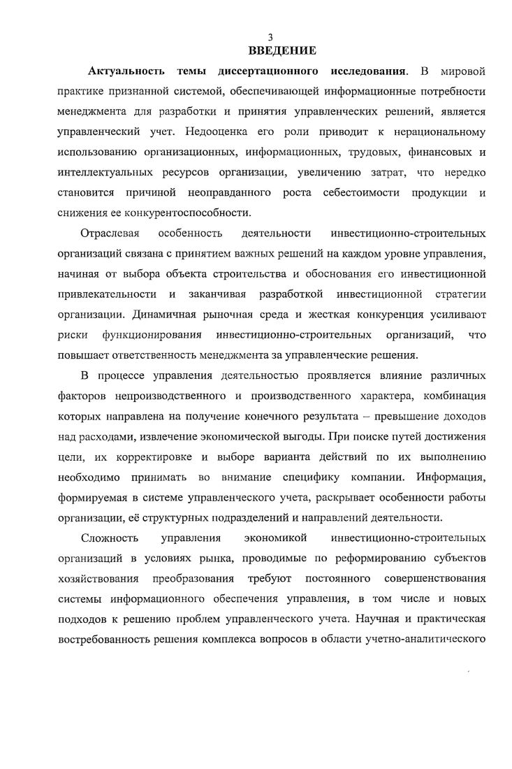 2.1. Развитие бюджетирования в инвестиционностроительных организациях