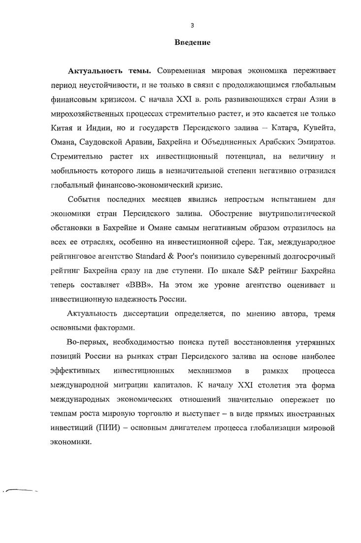 1.3. Регулированиеинвестиционного процесса в арабских странах Персидского залива