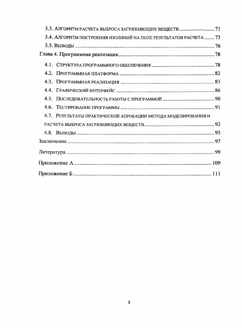 1.1. Задача расчета выброса загрязняющих веществ от