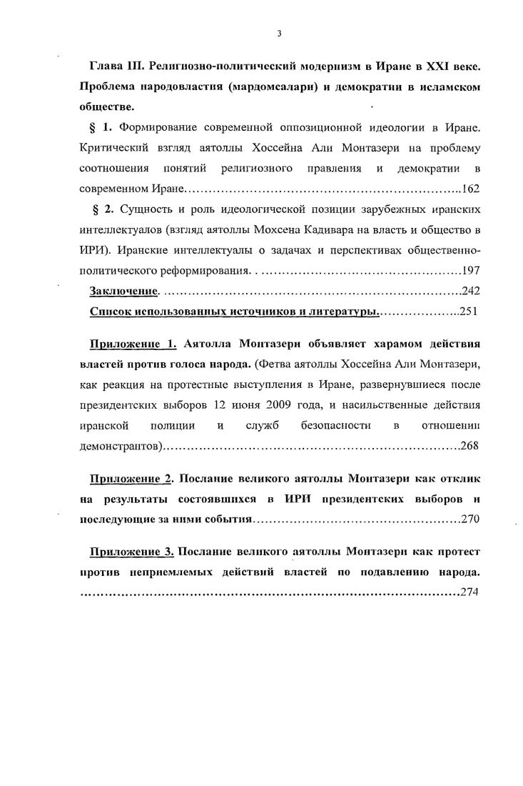 деятельности и взглядов Хоссейна Али Монгазери.