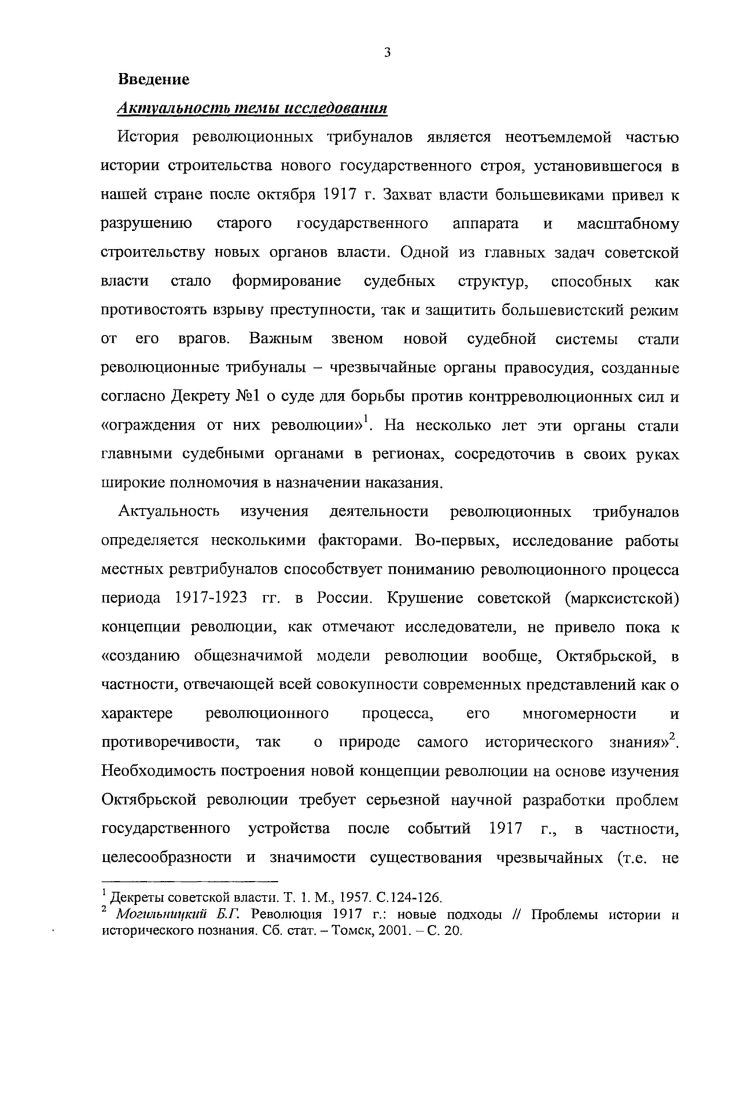 губернского революционного трибунала