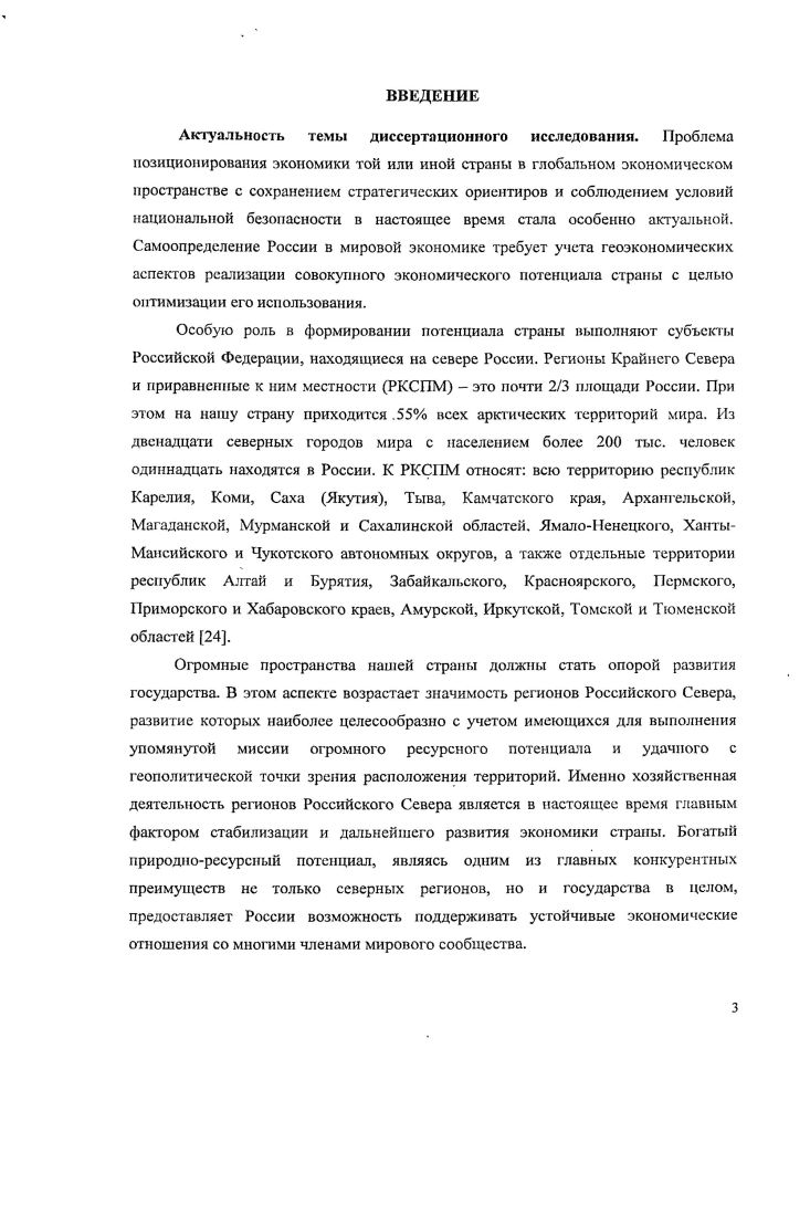 1.2. Развитие регионов Крайнего Севера в условиях глобализации мировой опыт.
