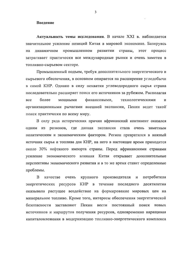 1.1. Общая характеристика китайского ТЭК