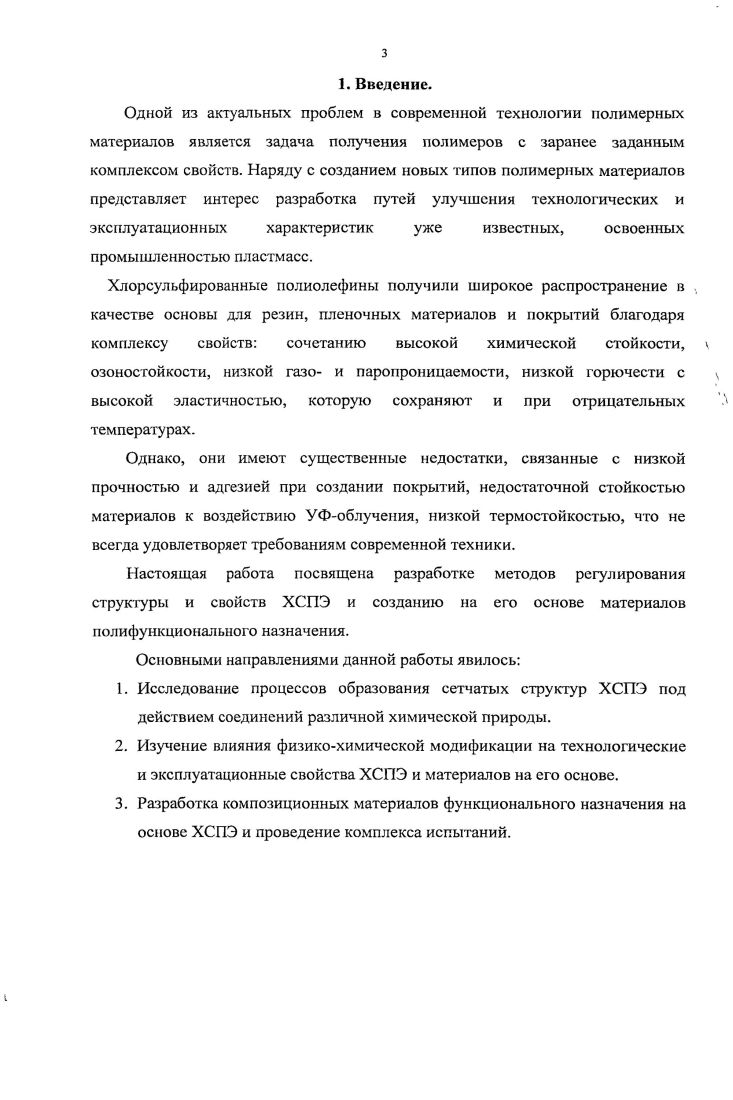 2.2 Зависимость свойств ХСПЭ от природы сшивающего агента.