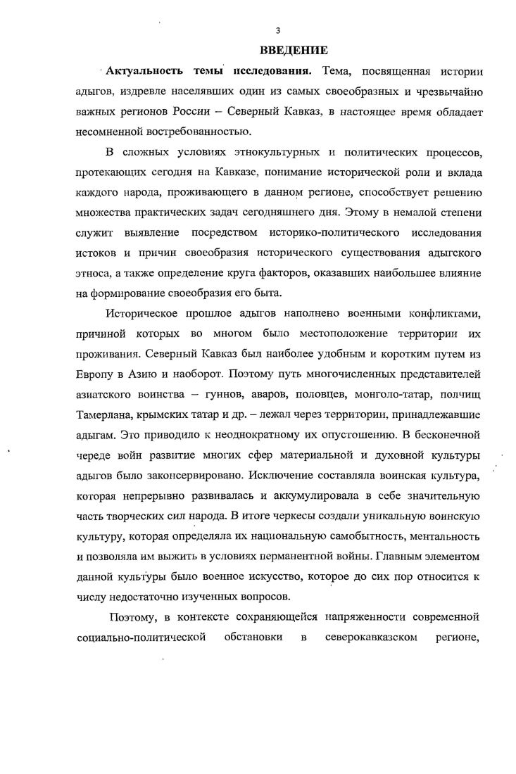 1.1. Устройство вооруженных сил адыгских народов