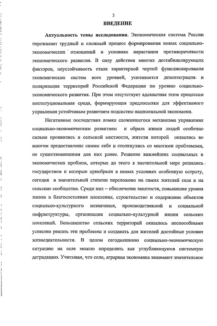 3.1. Инновационный потенциал устойчивого развития сельской экономики формирование и эффективная реализация 