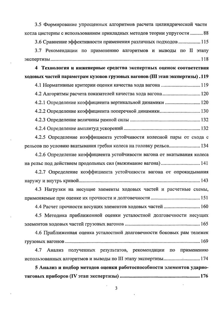 2.2 Уточнение ограничений, учитываемых при определении линейных размеров вагона.