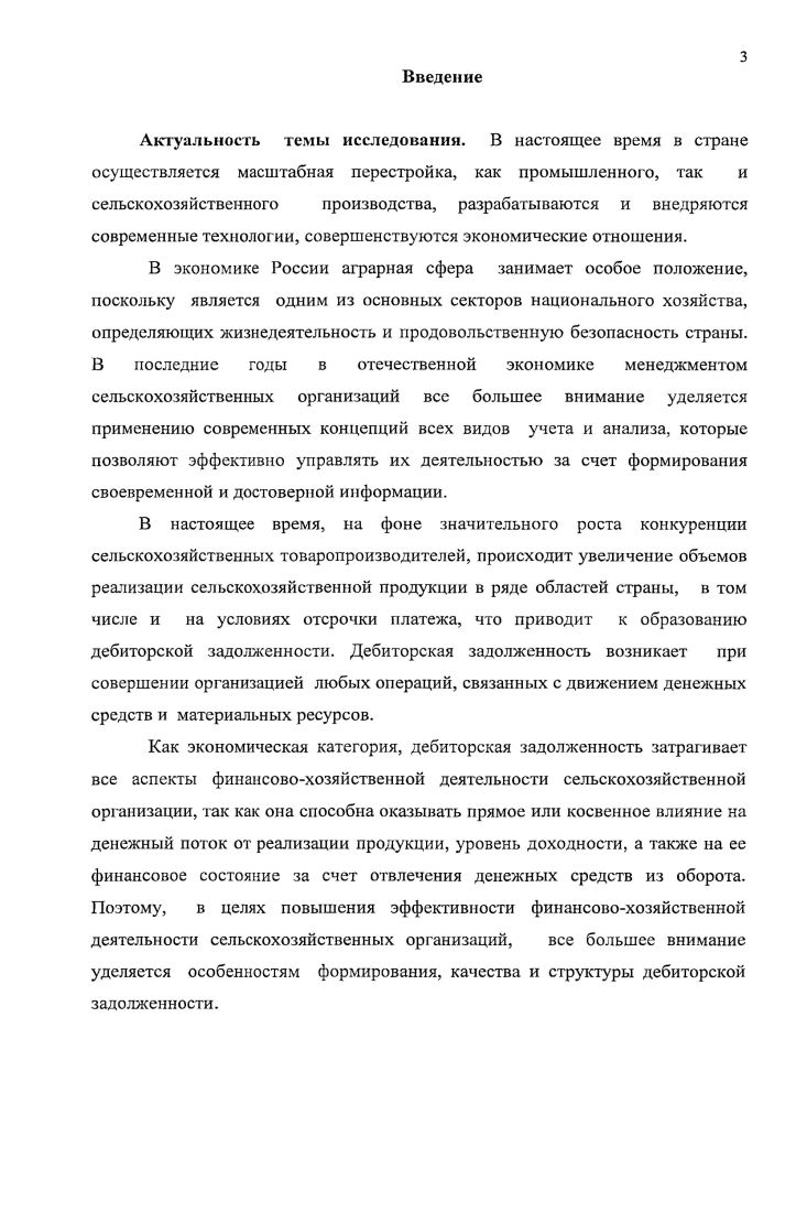 1.2 Методика финансового учета дебиторской задолженности