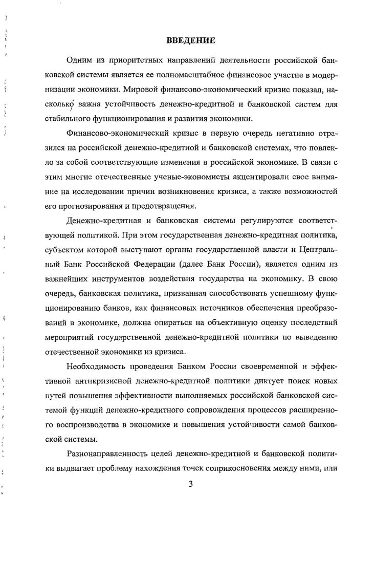 1.1. Сущность сопряженности денежнокредитной и банковской политики . 