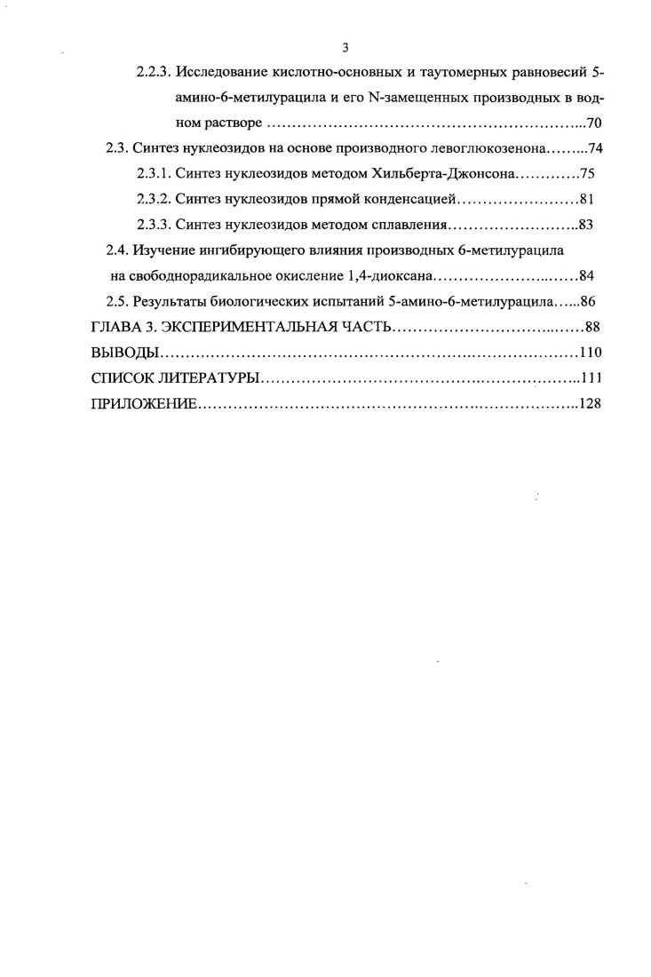 1.1. Реакции замещения по положению С5 пиримидинового цикла