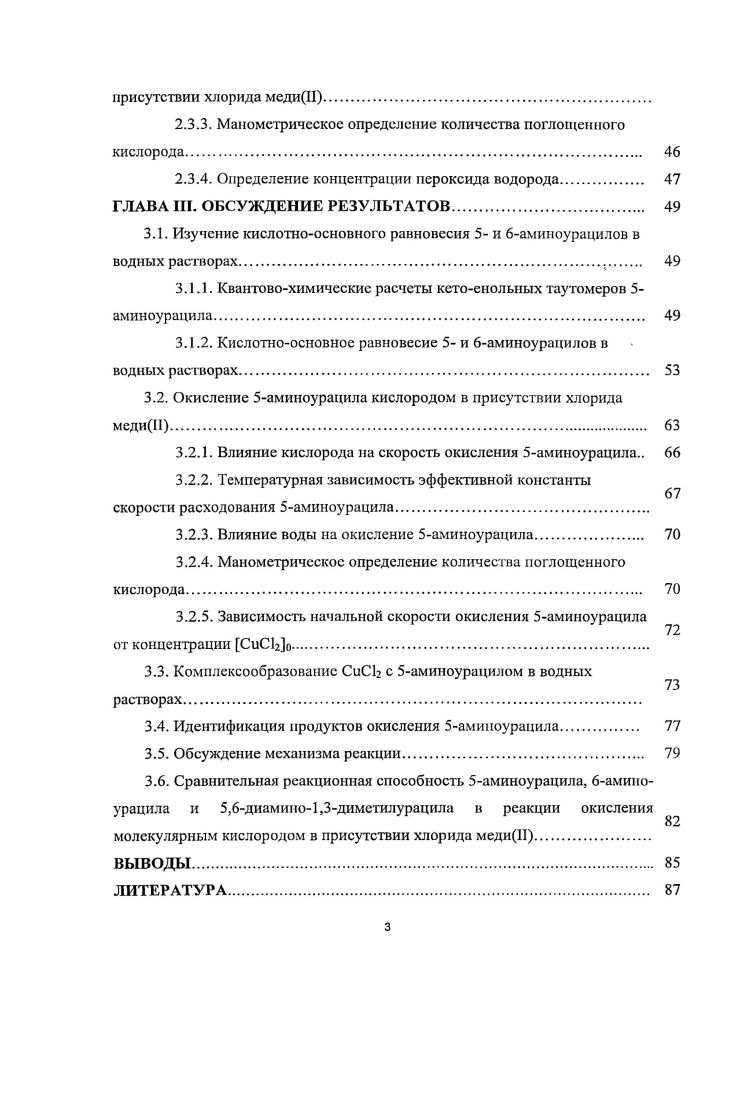 1.1.2. Кислотноосновные свойства аминоурацилов 