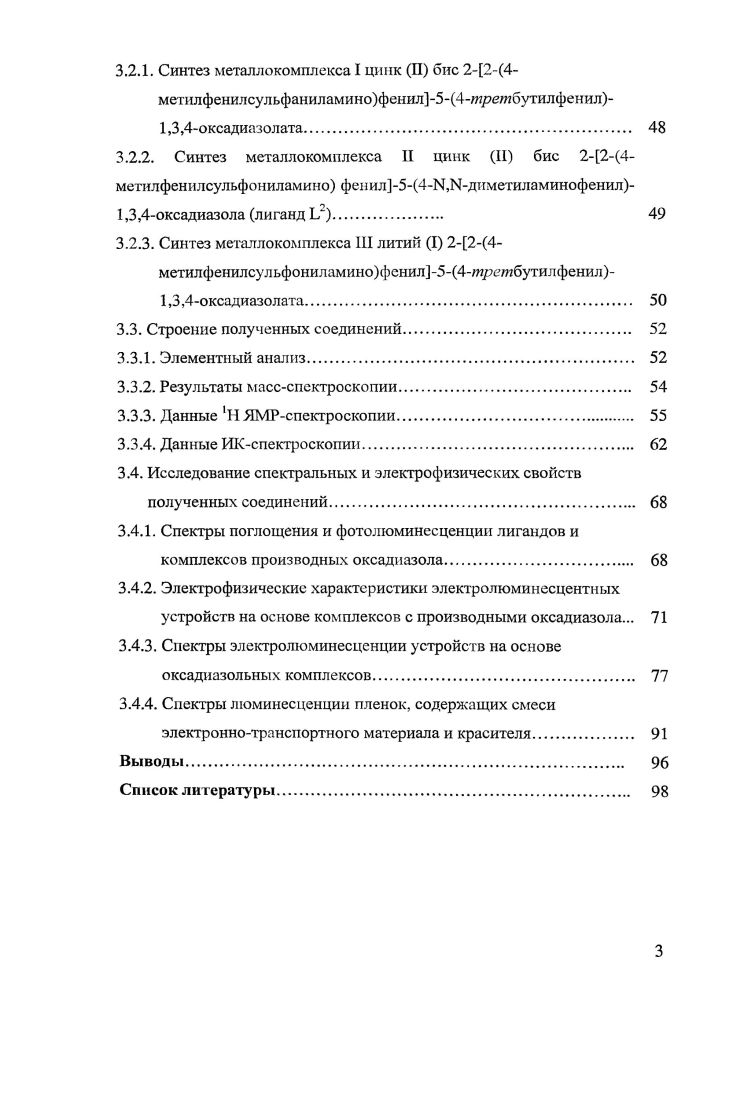 1.2. Конструкция органического электролюминесцентного устройства 