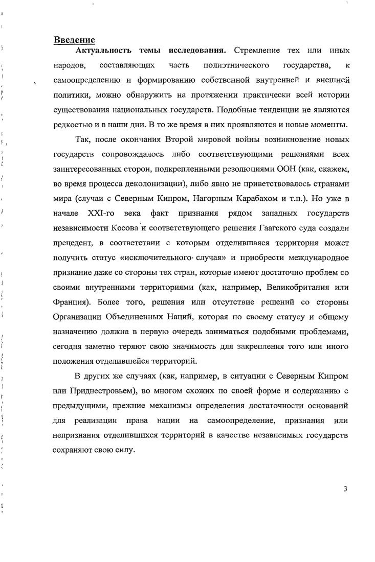  1. Понятие и сущность непризнанных государств в мировой политике 