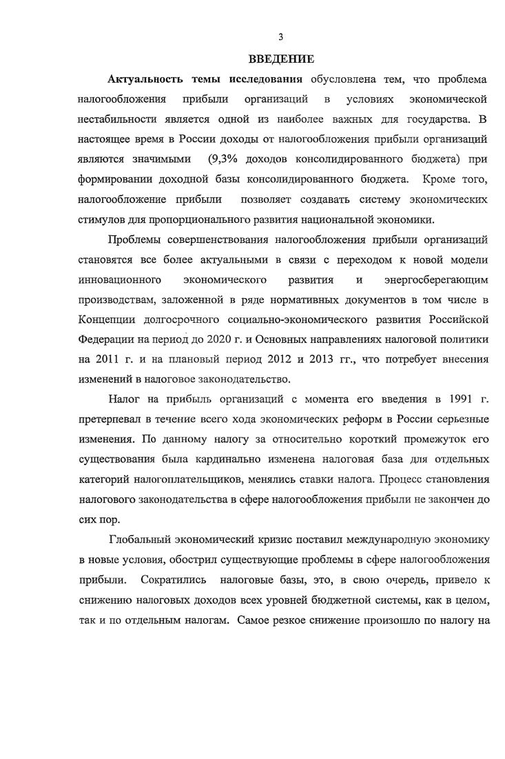 1.2. Налог на прибыль в условиях финансовоэкономической нестабильности 