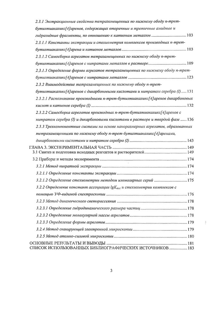 1.1.2 Тетразамещепные калике4арены, образующие водородные связи