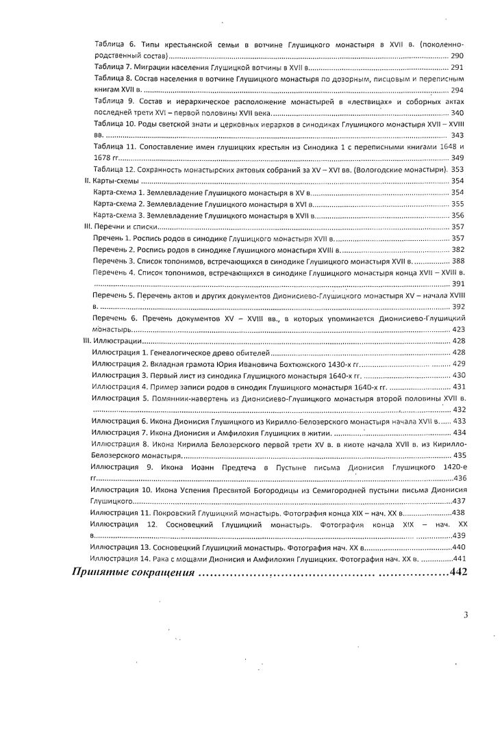  4. Писцовые и переписные книги XVII вв.