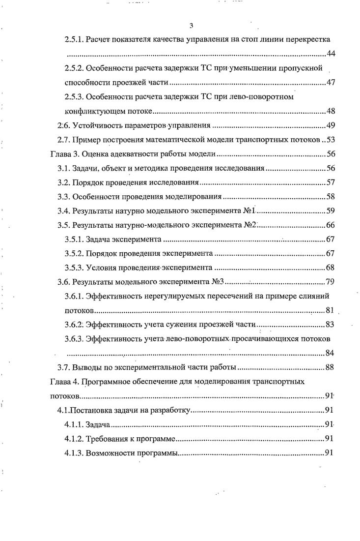 1.3. Свойства и проблемы управления транспортными потоками в УДС города