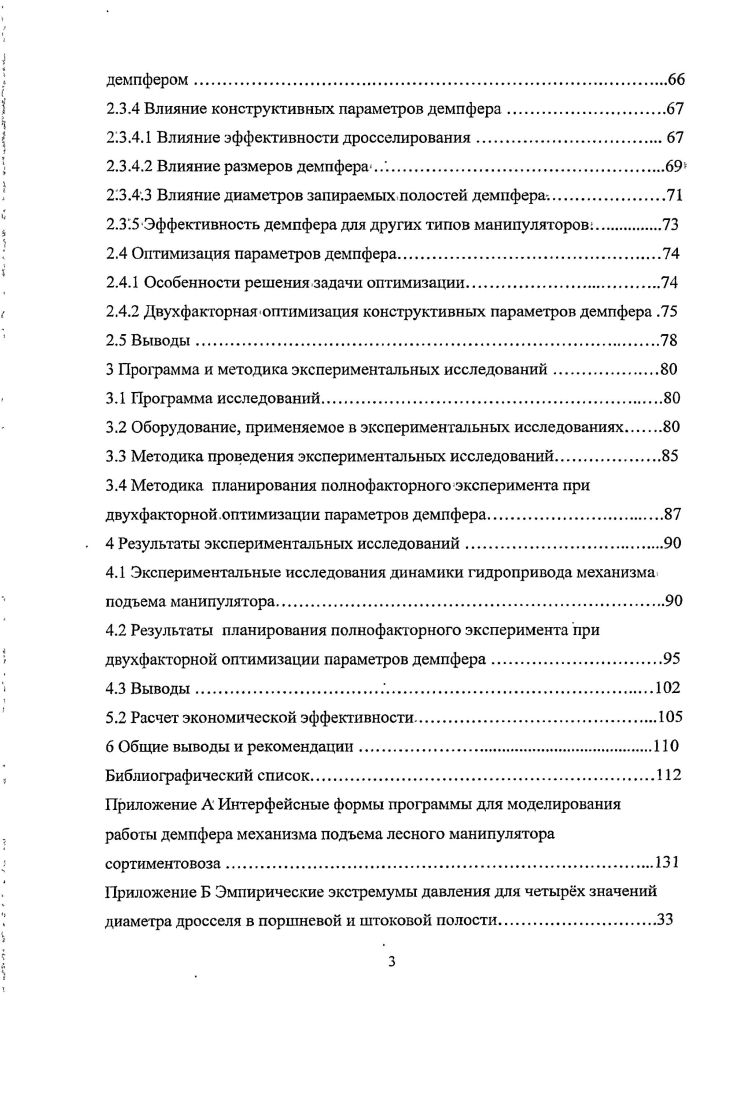 1.1 Современные технологии лесозаготовок