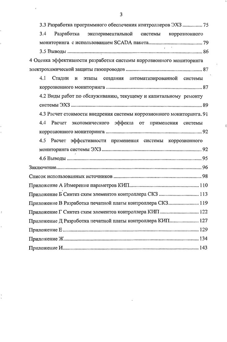 1.2 Современное состояние вопроса построения систем коррозионного мониторинга.