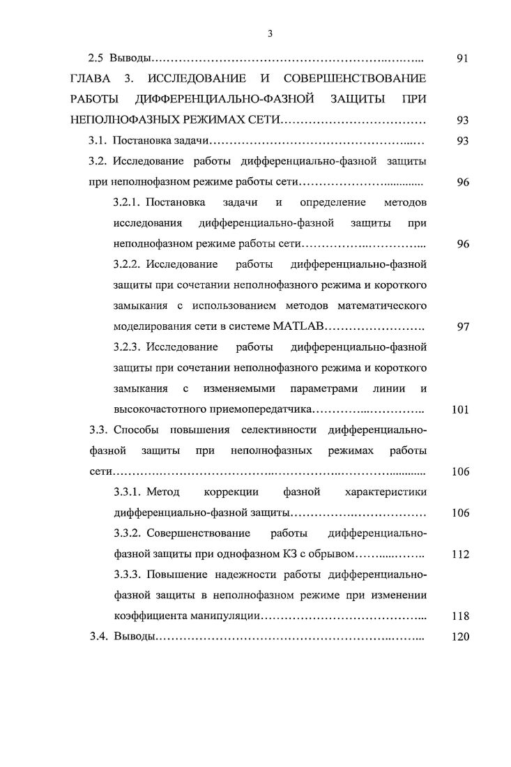 1.4. Анализ автоматического повторного включения с контролем синхронизма.