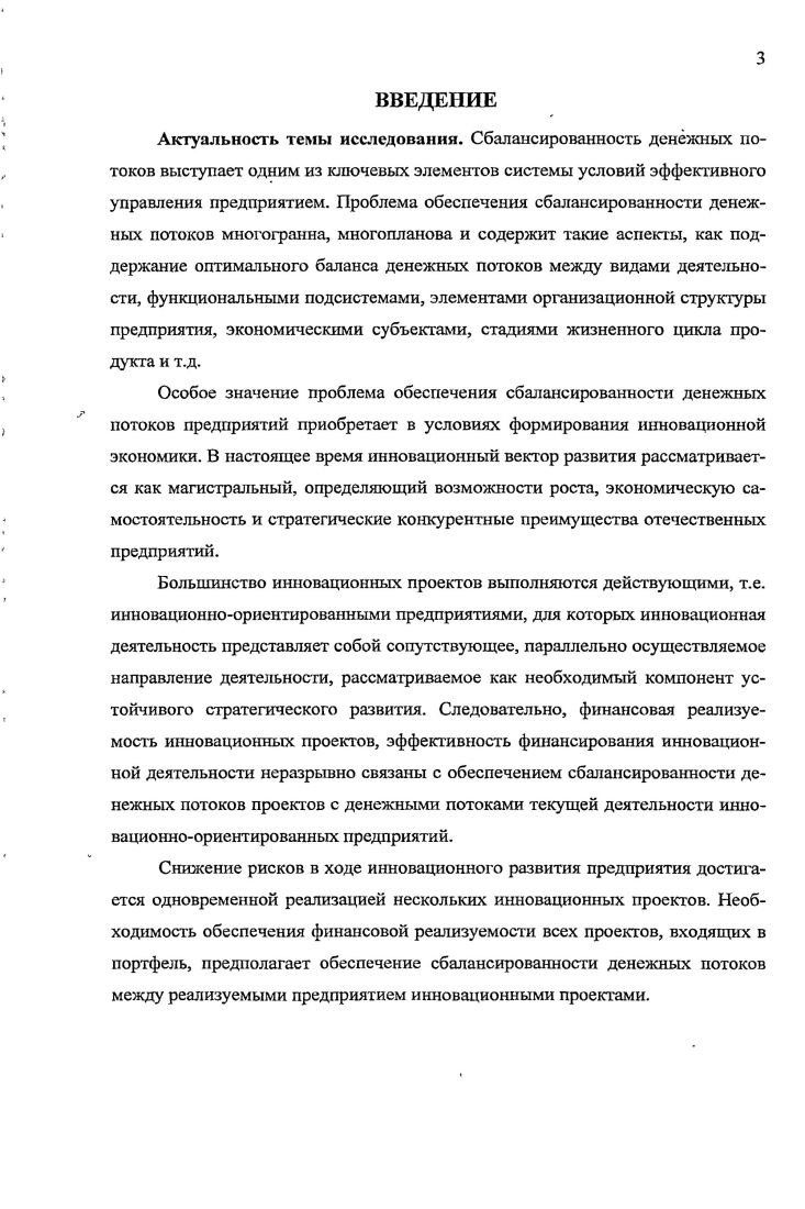 2.1. Учетное обеспечение сбалансированности денежных потоков.