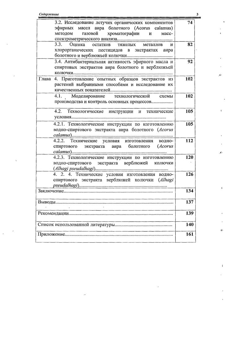 1.4. Антимикробная активность эфирных масел лекарственных растений 