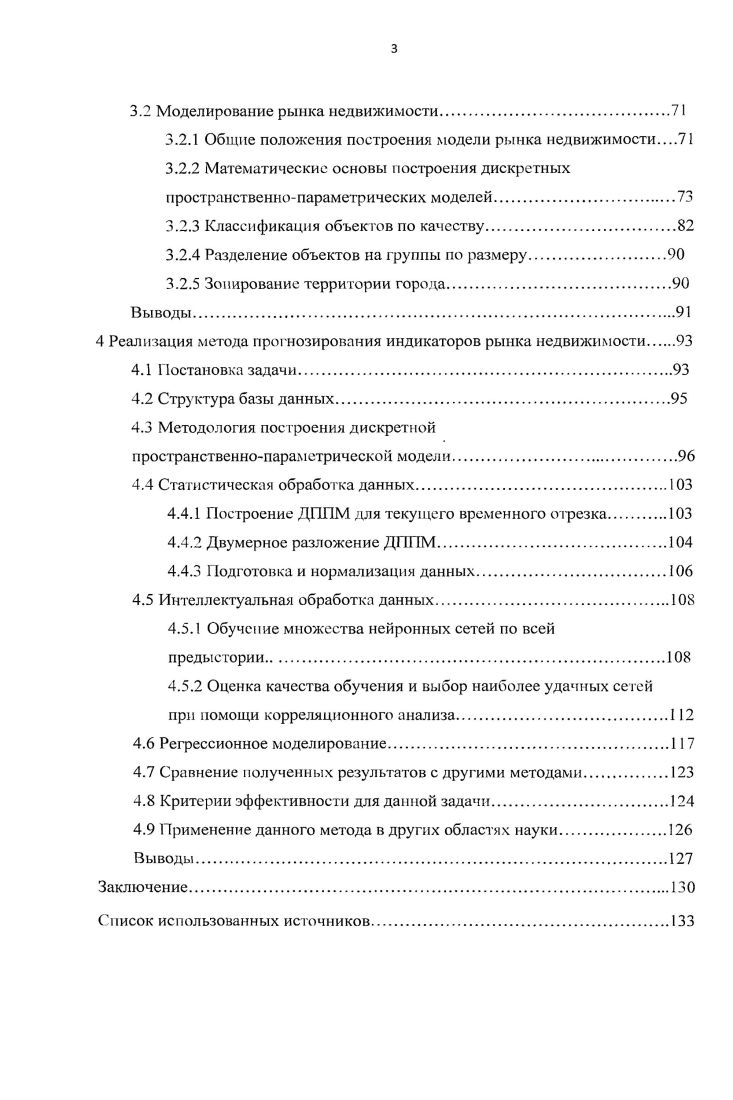 1.3 Эвристическая методика прогнозирования