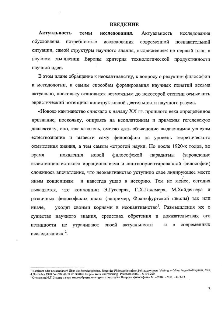 1.1. Неокантианство как оппозиция спекулятивной метафизике