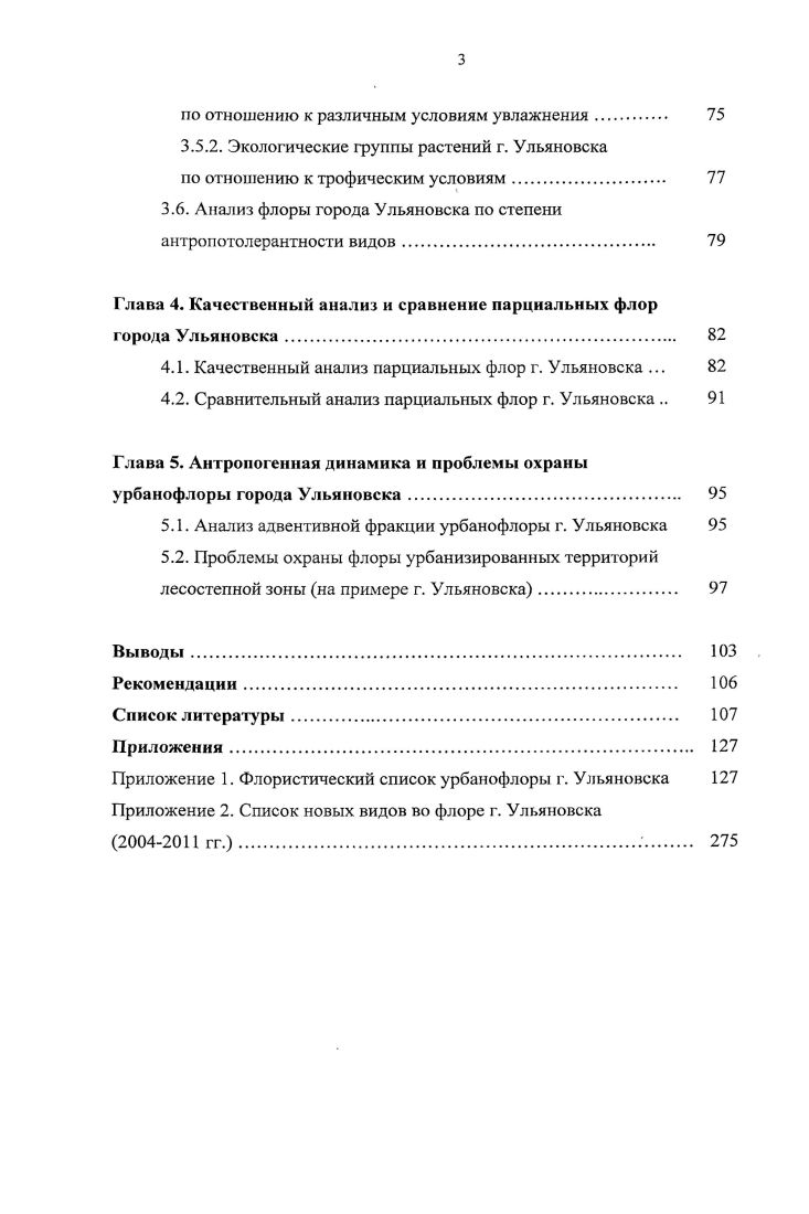 1.1. Обзор работ по исследованию флоры городов 