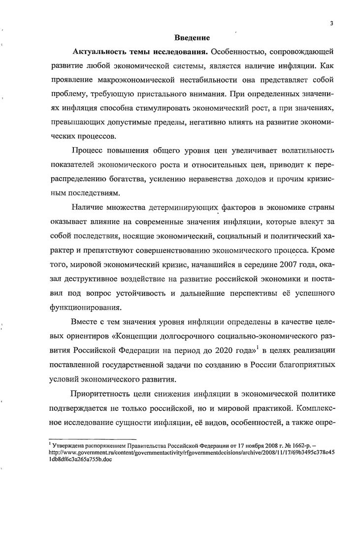 1.1. Теоретикометодологические подходы к исследованию сущности инфляции. 