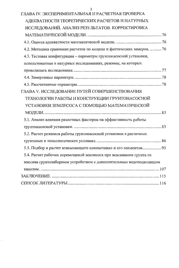 1.1. Общие сведения о земснарядах и их область применения