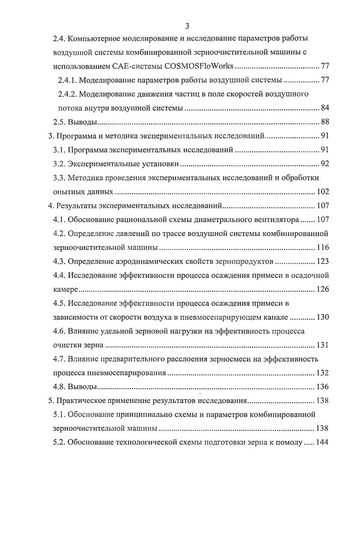 1.1. Физикомеханические свойства зерновых смесей.