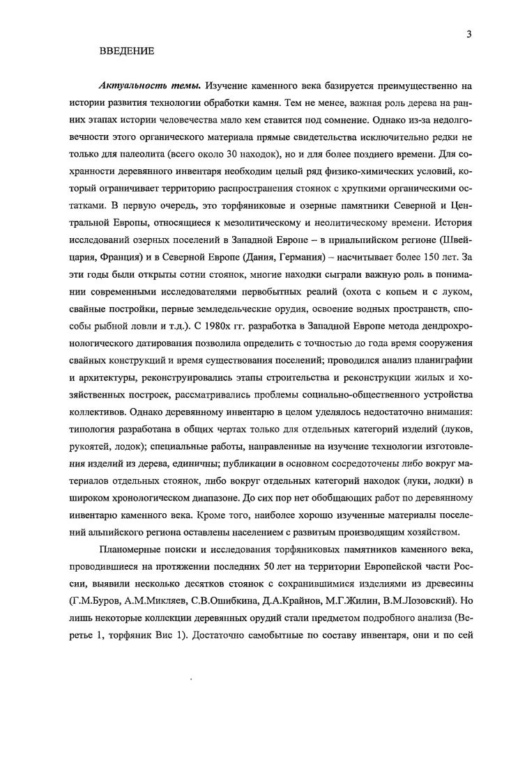 ГЛАВА 2. ИСТОРИЯ ИЗУЧЕНИЯ ДЕРЕВЯННЫХ ИЗДЕЛИЙ.