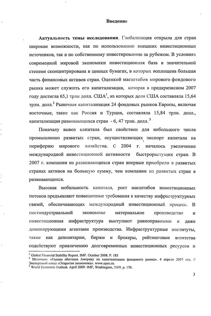 Глава 2. Посткризисные тенденции развития международных 0 инвестиционных рынков